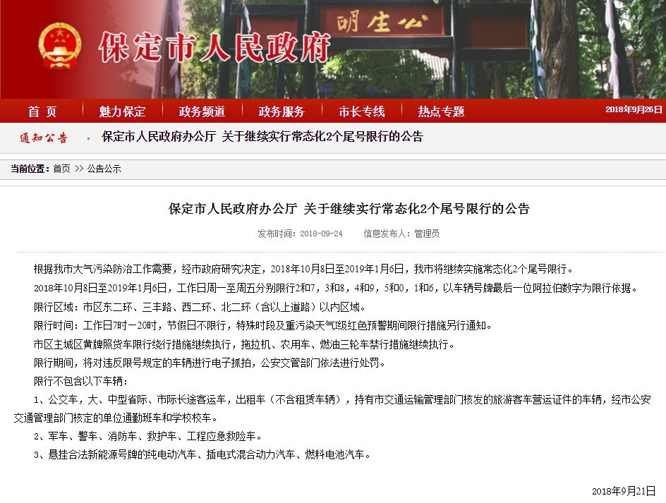 河北限號通知更新，科技智能守護生活，未來出行更便捷