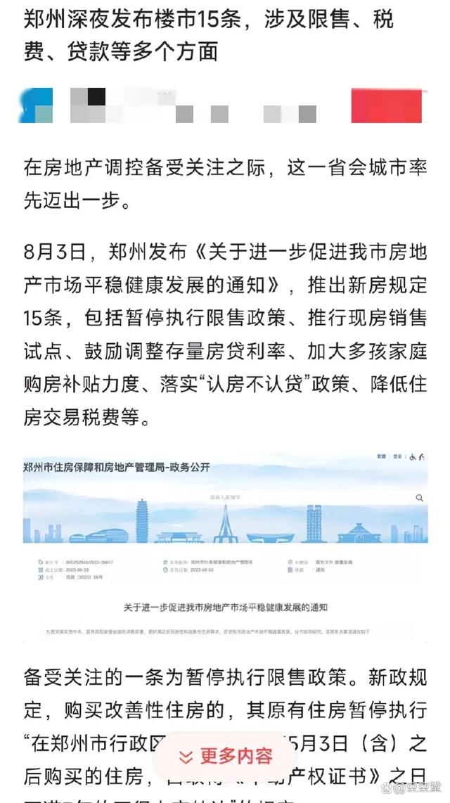 鄭州最新限購政策2024，科技引領(lǐng)居住新紀元