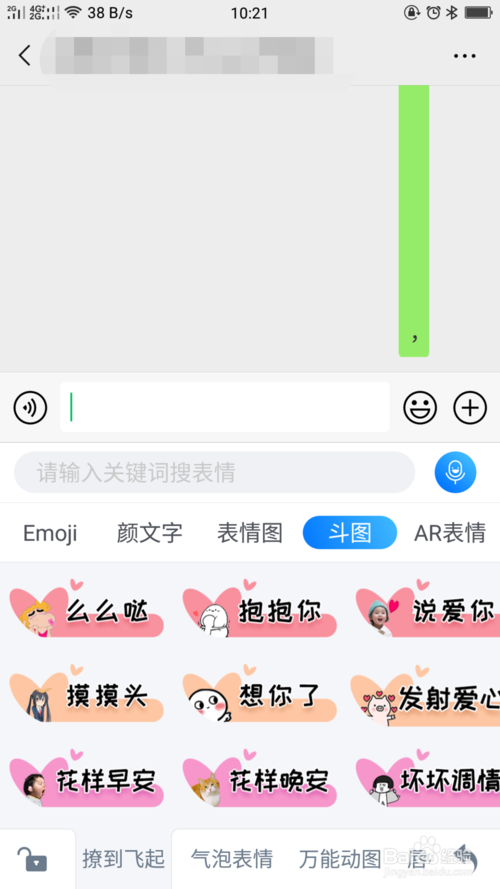 斗圖輸入法最新版下載，高效有趣的輸入新體驗(yàn)