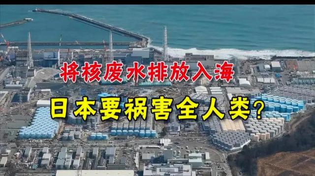 核污水最新動(dòng)態(tài)，了解與處理步驟的全面指南