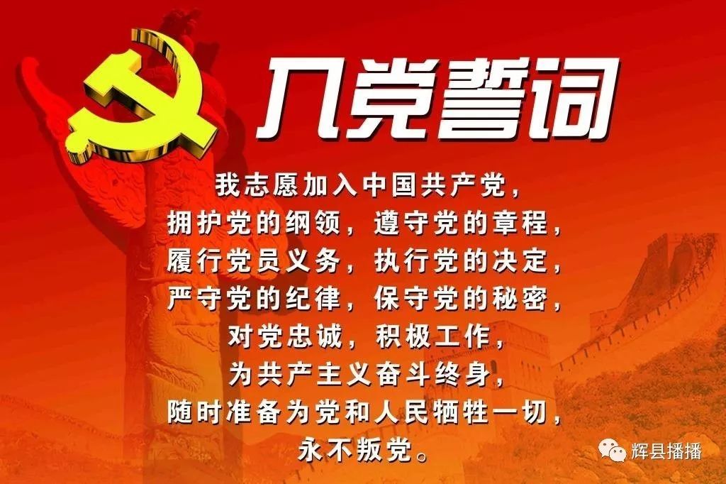 時(shí)代背景下的黨規(guī)黨法演進(jìn)，最新入黨章程解讀