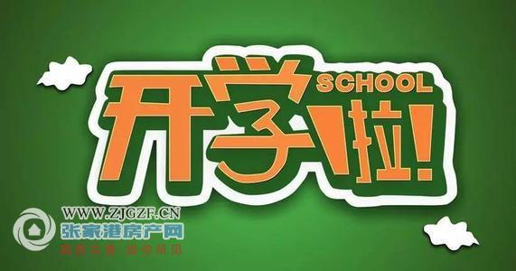 最新開學(xué)安排，揚(yáng)帆起航，開啟學(xué)習(xí)與生活的嶄新篇章