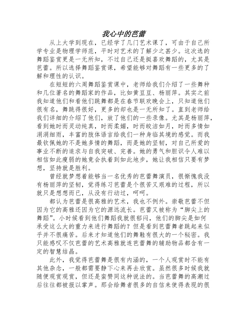 舞蹈比賽后的感悟與體會，賽場上的激情與成長之路