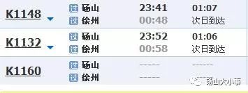 碭山最新列車(chē)時(shí)刻表，科技重塑出行體驗(yàn)的革新之旅