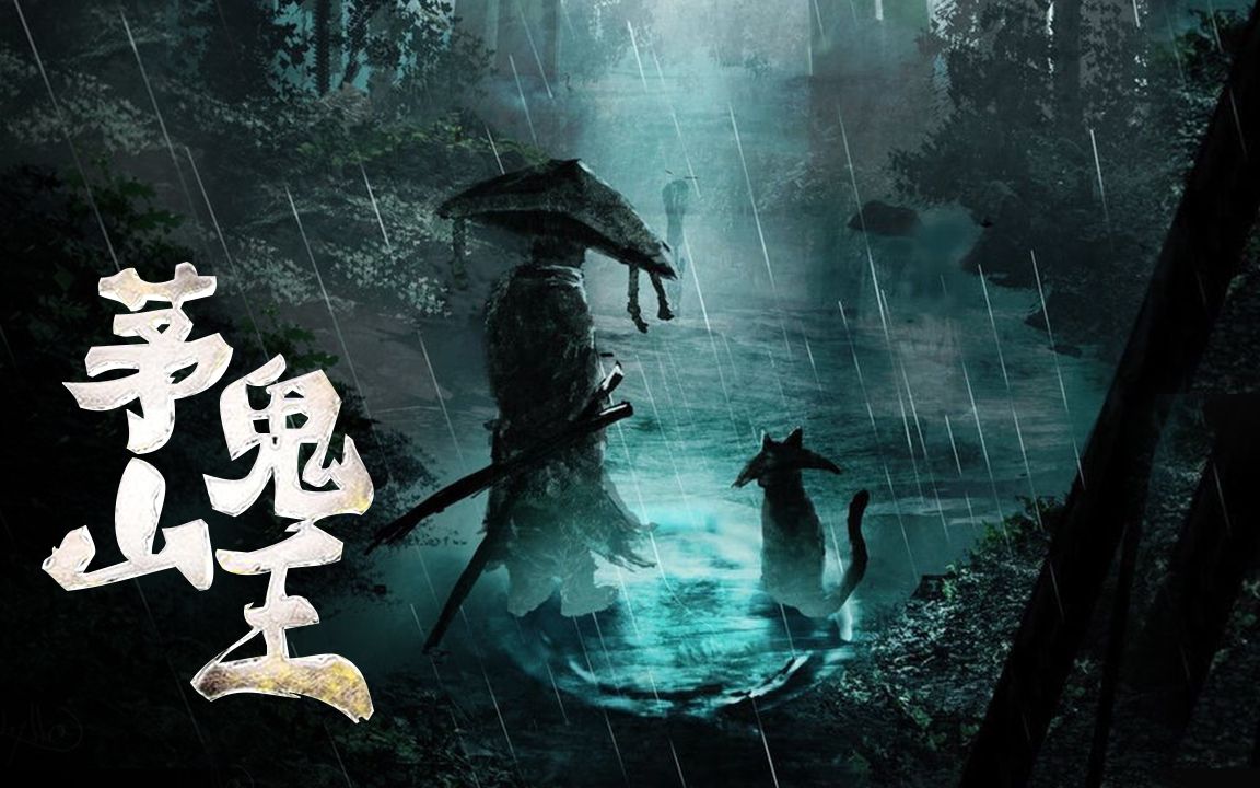茅山鬼王最新章節(jié)揭秘，神秘莫測，引人入勝！