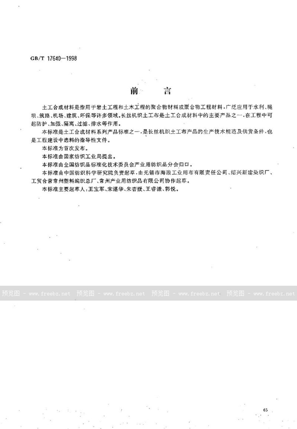 土工布最新國(guó)家標(biāo)準(zhǔn)，開(kāi)啟自然美景探索之門(mén)