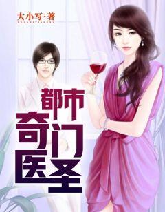 都市奇門醫(yī)圣揭秘，當(dāng)代神醫(yī)的傳奇故事最新更新