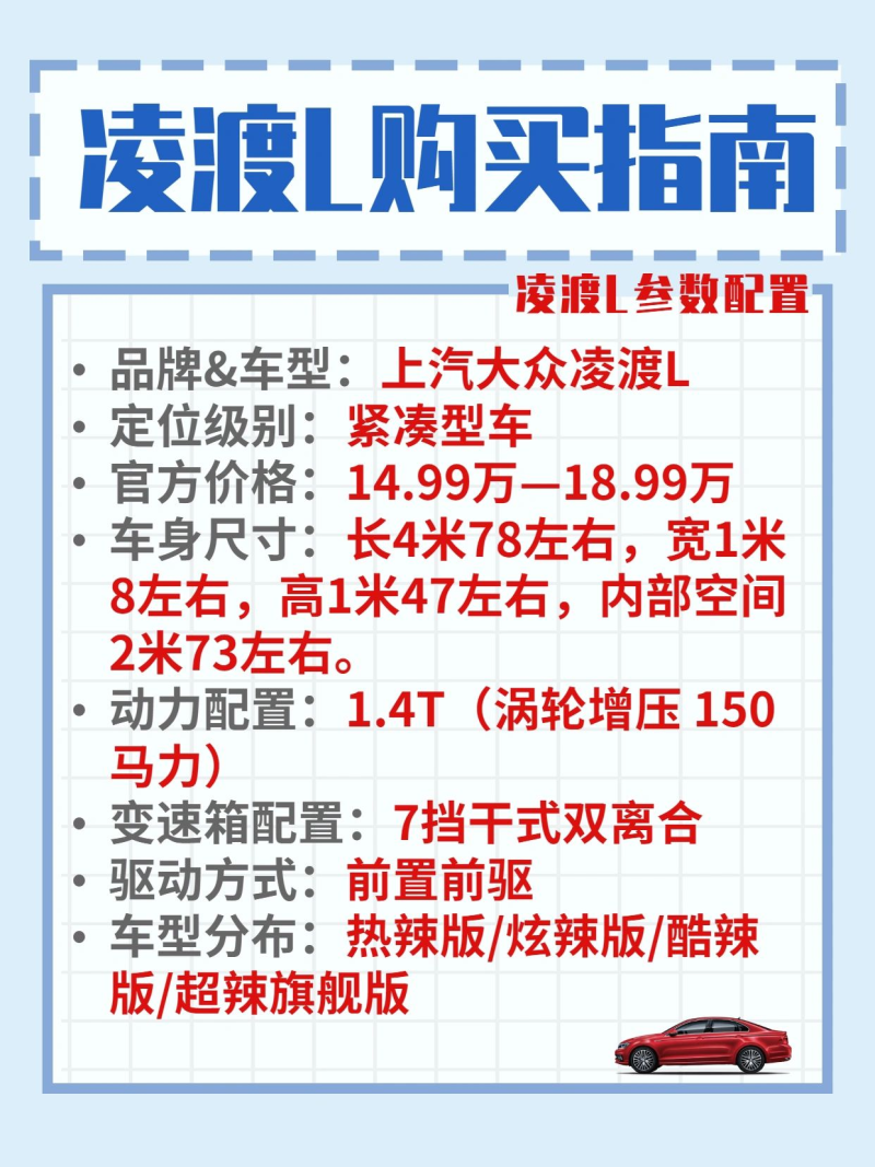 最新凌渡報價，家庭歡聚的理想購車選擇