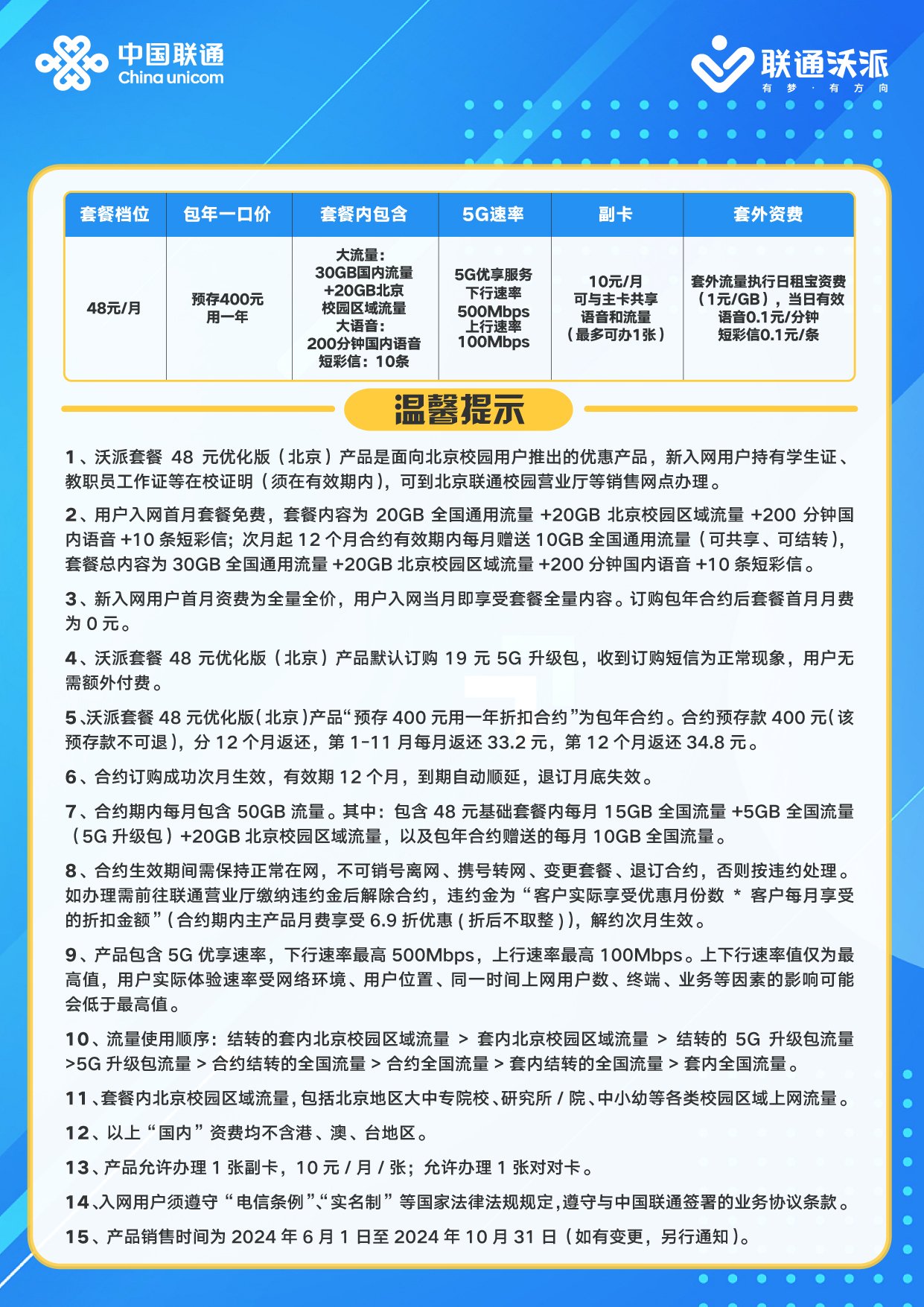 北京聯(lián)通最新活動，暢享無限精彩優(yōu)惠！