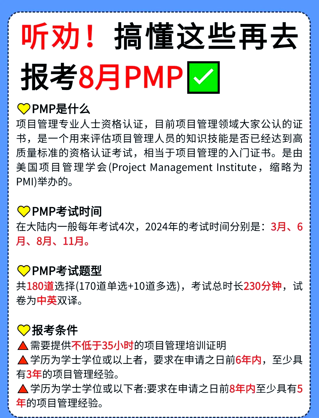 PMP最新版，項(xiàng)目管理專業(yè)人員必備指南