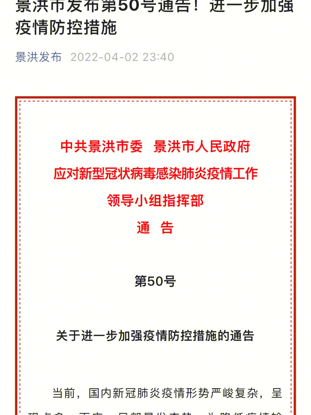 景洪最新通告，城市發(fā)展與民生改善同步推進(jìn)