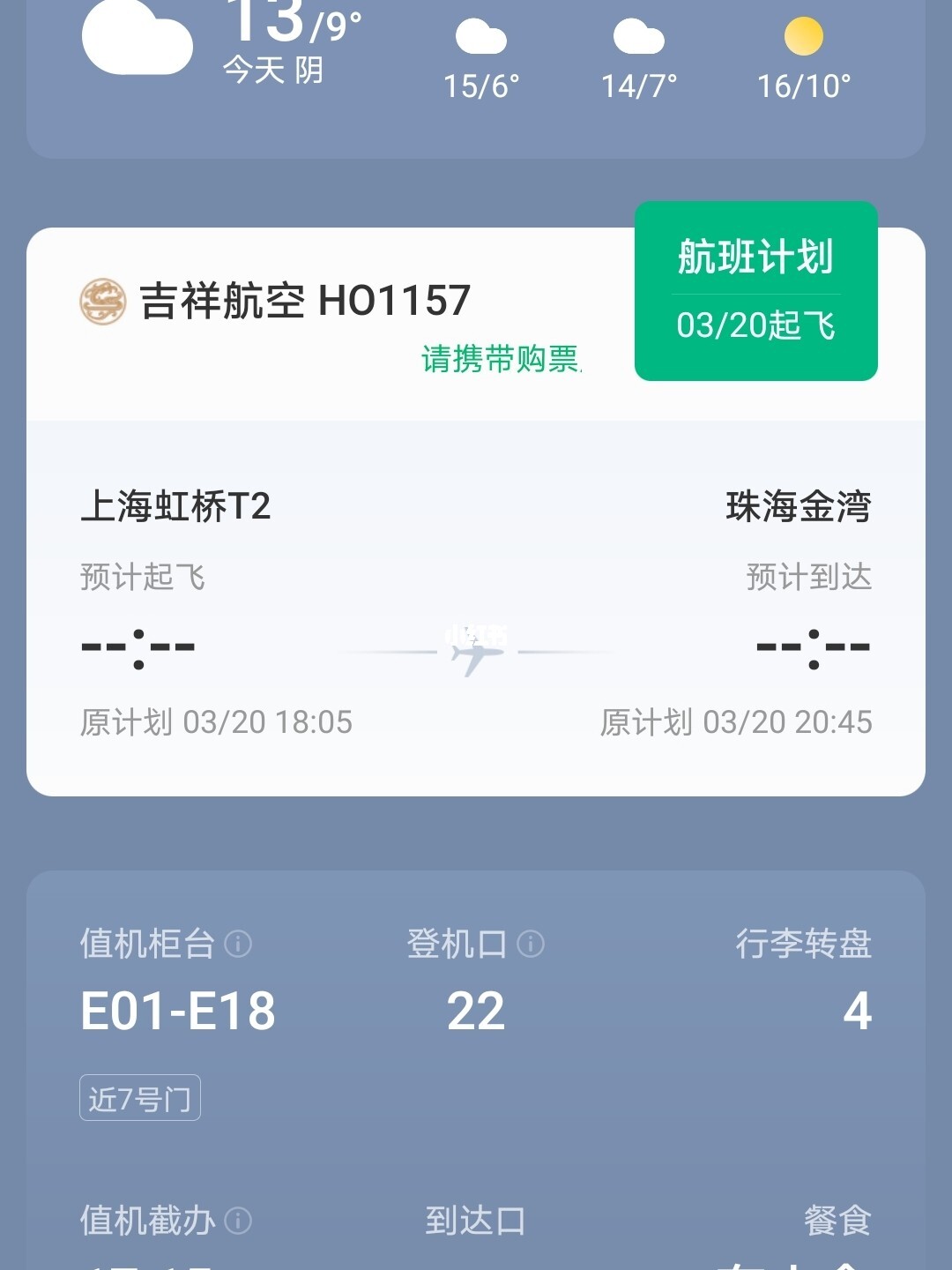 上海轉(zhuǎn)機最新，一場意外的旅行插曲體驗