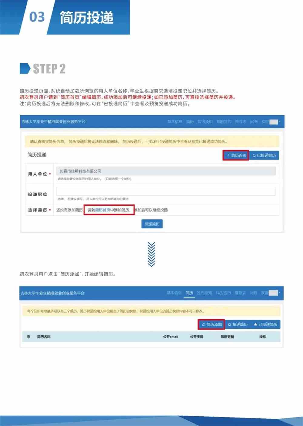 開啟職場新篇章，最新投簡歷，自信邁向未來！