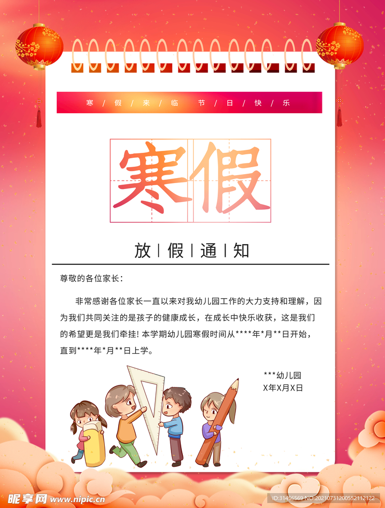 最新寒假通知，探索自然美景，尋找內(nèi)心的平和與寧?kù)o之旅