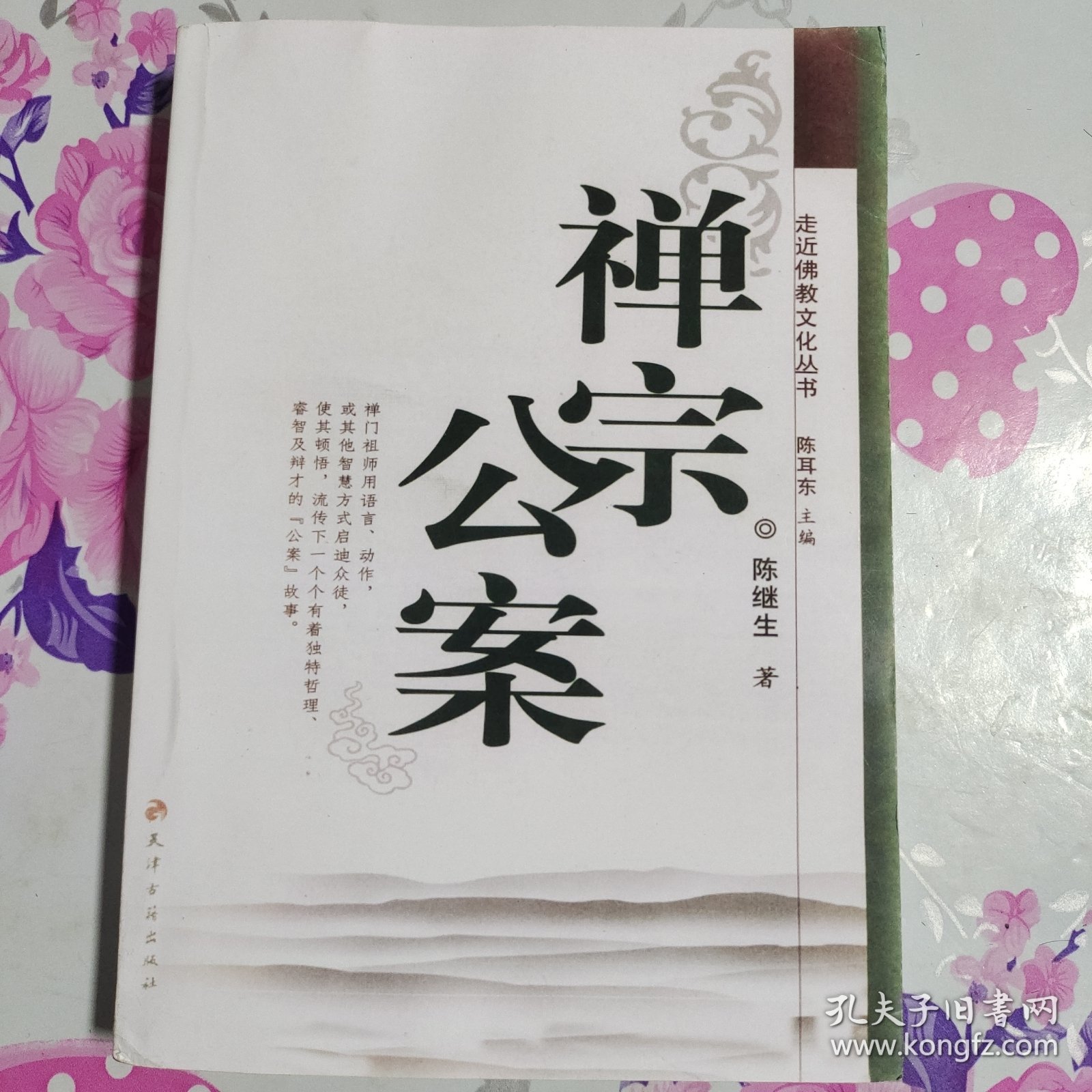 最新佛教公案揭秘，背景、事件與深遠(yuǎn)影響