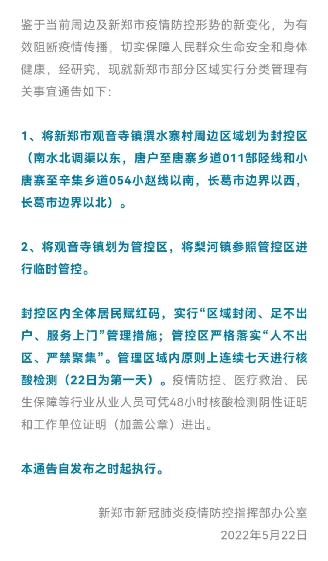 新鄭最新肺炎疫情防護(hù)指南與應(yīng)對(duì)步驟