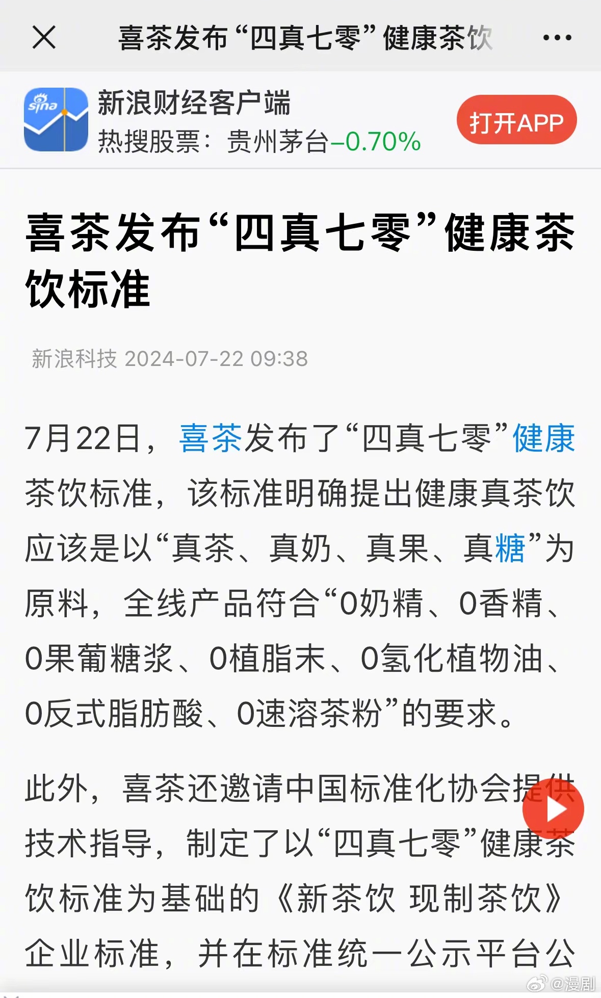 喜茶最新論文，一杯茶，演繹溫馨日常故事