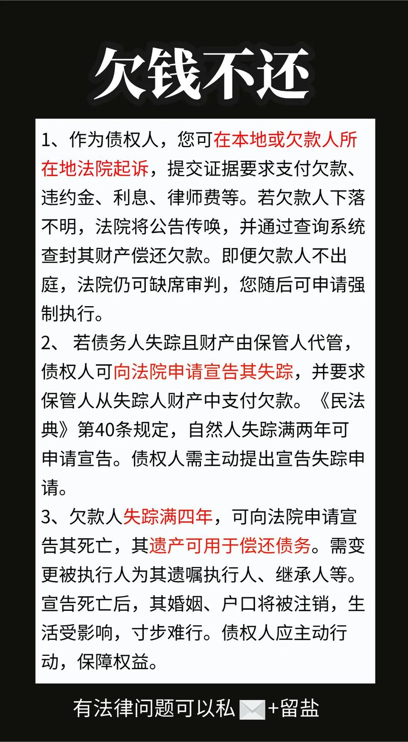 欠錢不還問題解析，最新法律助你解決糾紛，開啟無憂旅程