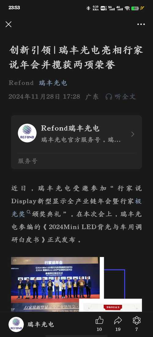 瑞豐光電，前沿科技之光，引領現(xiàn)代生活新篇章