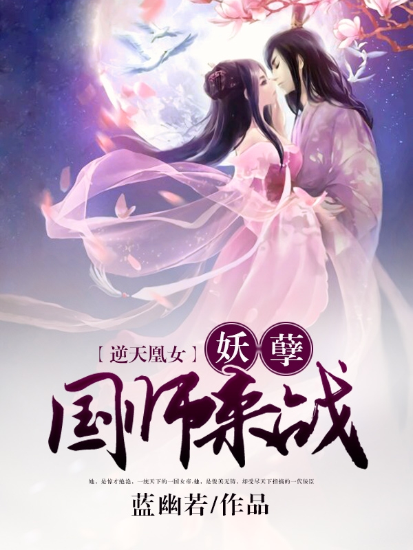 妖皇逆天最新更新，熱血重燃！
