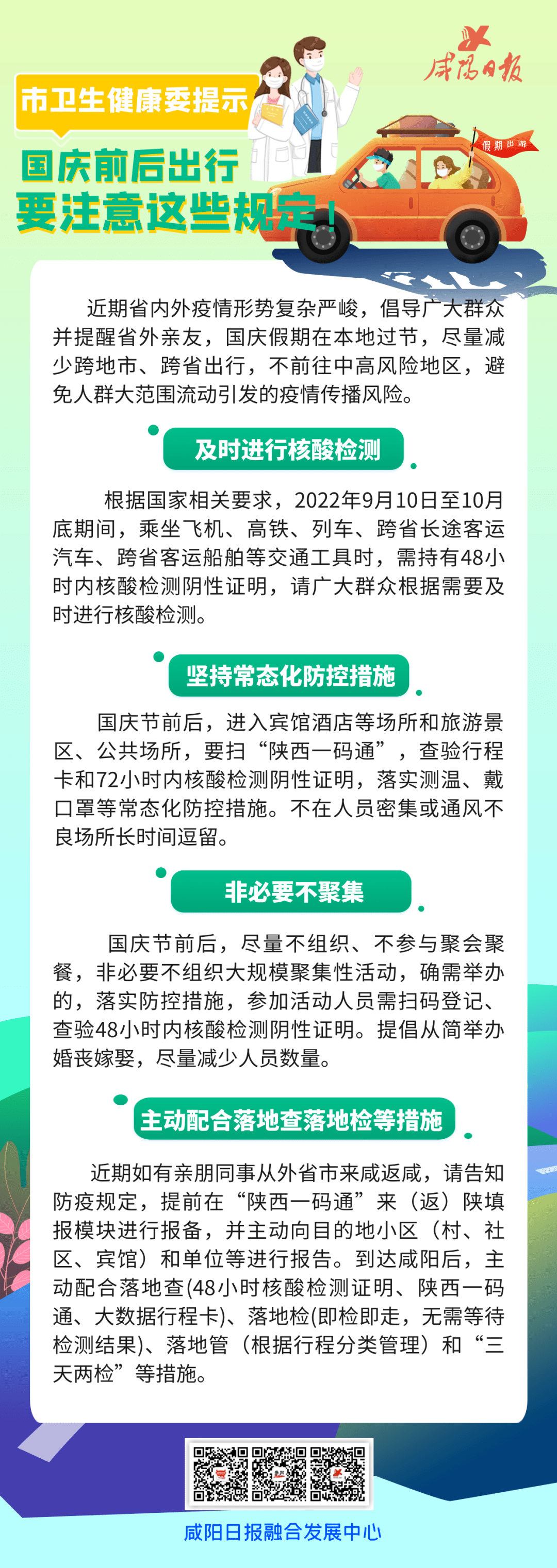 國(guó)慶返程最新規(guī)定與科技指南，開(kāi)啟未來(lái)生活新篇章！